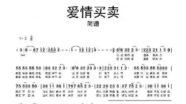 爱情买卖吉他谱歌谱-苍强曲谱