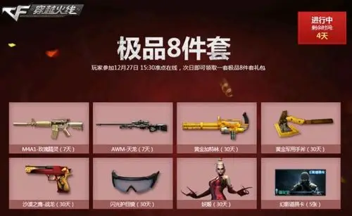 27日15点半在线 100%得cf黄金英雄武器商城全免