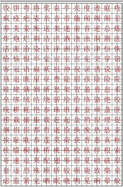 练字首选小学生楷体字帖