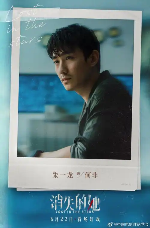 电影消失的她##朱一龙