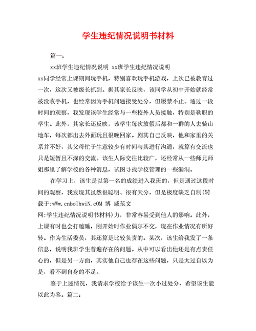 学生违纪情况说明书材料.doc
