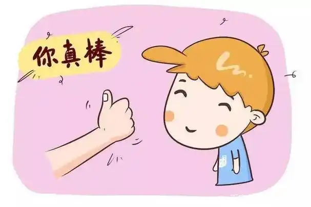 父母怎样夸孩子才最有效