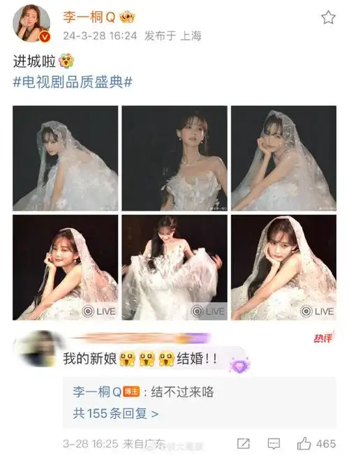 李一桐 结婚结不过来咯