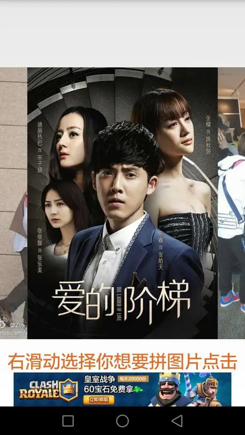 爱的阶梯电视剧 v1.