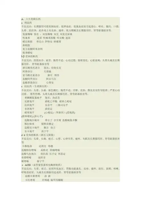 寿比山降压药说明书 - 百度文库