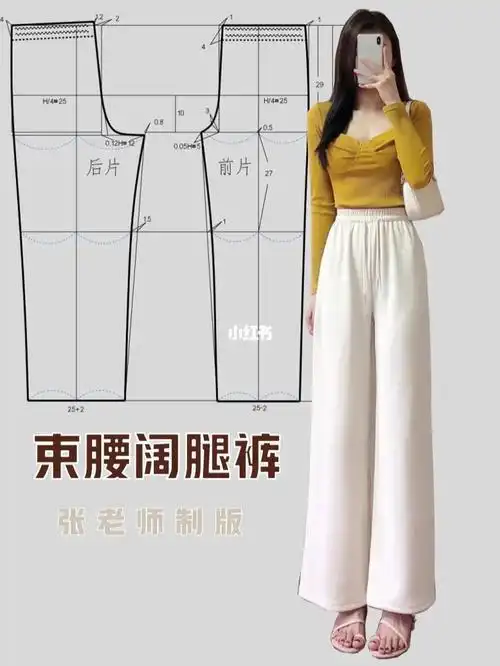 裁剪图  #阔腿裤