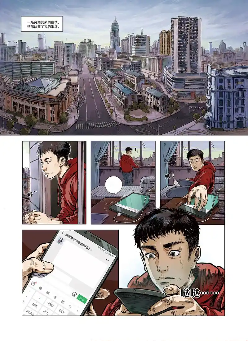 原创短篇漫画黎明星空p1p4绘制