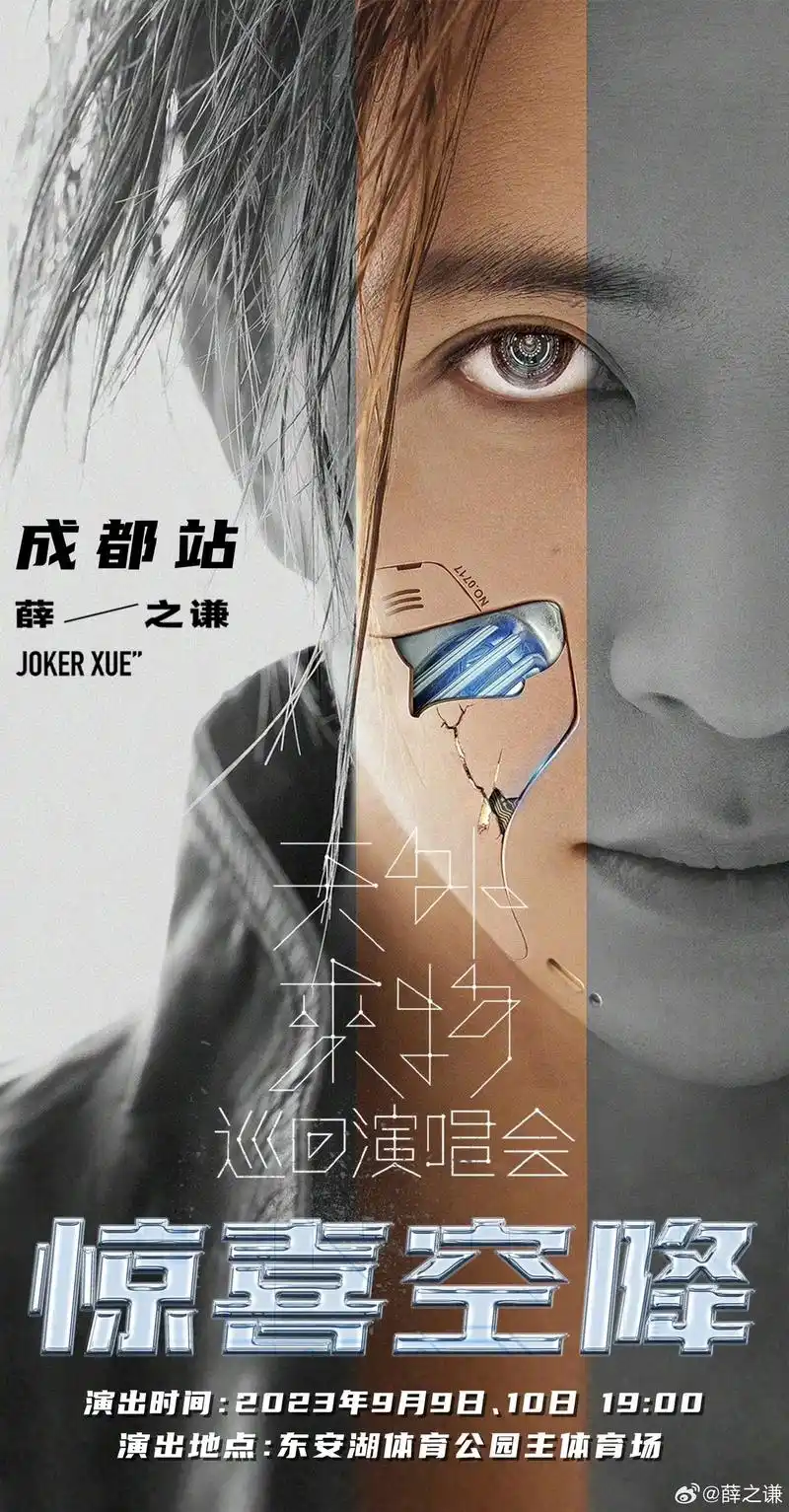 薛之谦天外来物巡回演唱会-成都站.去了现场才明白live的意 - 抖音