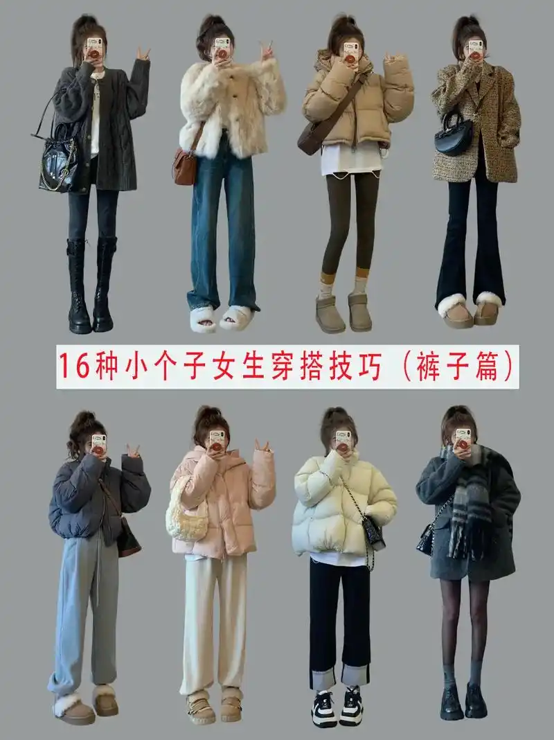 16种小个子女生穿搭技巧合集之裤子篇……妥妥的腿精来了……  - 抖音
