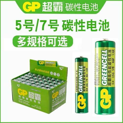gp超霸五号七号aa碳性干电池电视空调遥控器儿童玩具绿色家用电池
