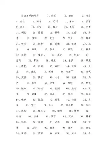 简简单单的网名.docx