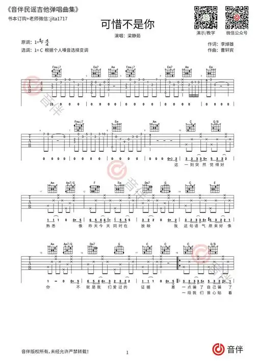 可惜不是你吉他谱梁静茹c调高清弹唱谱视频教学