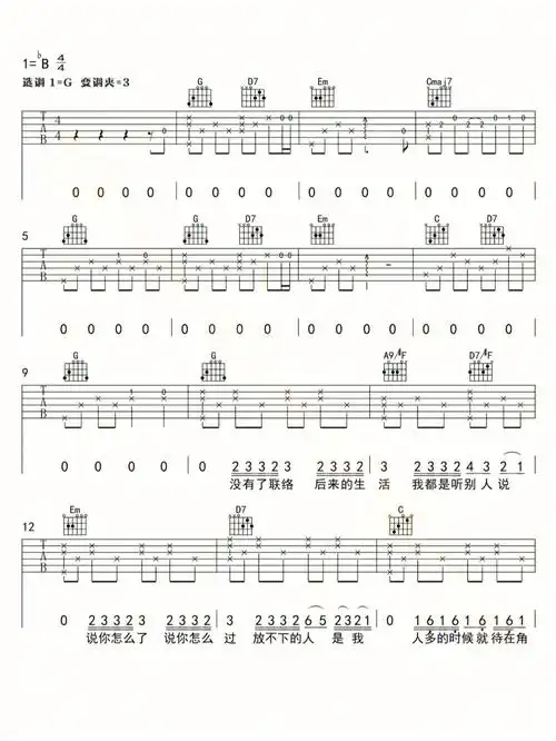 说好不哭周杰伦