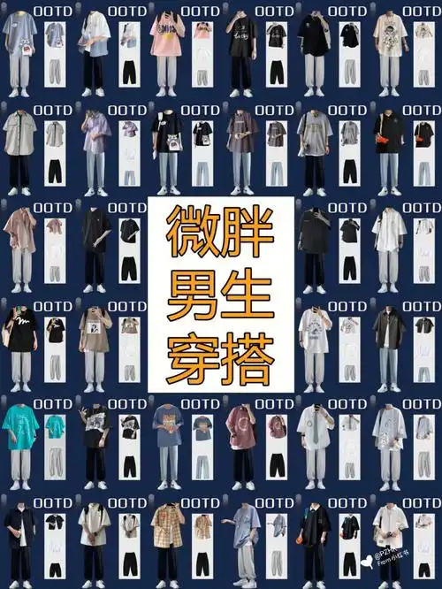 165178微胖男生穿搭显瘦夏季日常休闲穿搭