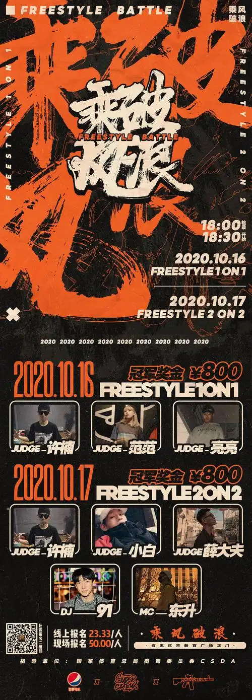 【街舞赛事】石家庄hiphop赛事:乘风破浪|平面|海报|magic1994 - 原创