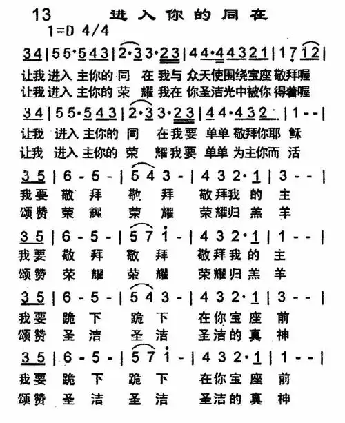 进入你的同在) / 南窗听雨编辑相关歌谱:[简谱]第307首 -带我进入