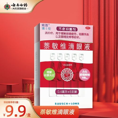 润洁 红润洁 萘敏维滴眼液0.