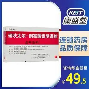 新老包装】麦咪康帕 麦咪康帕 硝呋太尔-制霉菌素阴道栓 6粒/盒女性
