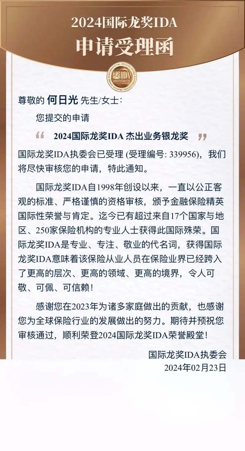 国际龙奖Ⅰda 国际龙奖ida是世界华人保险的标志国际龙奖 - 抖音