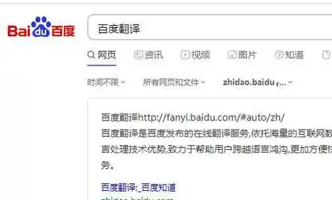 百度英文在线翻译