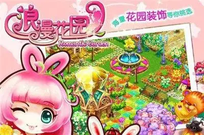 浪漫花园红包版