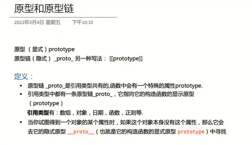 js原型和原型链