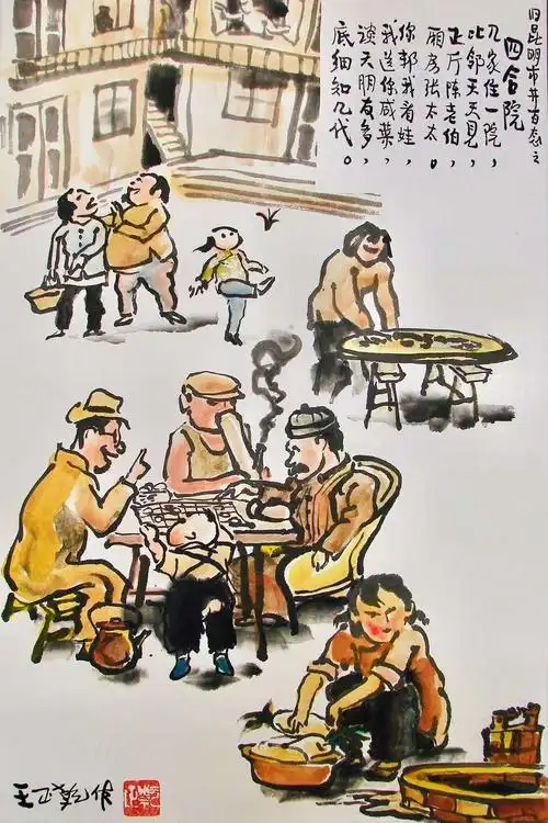 老昆明漫画集(旧事拾荒)