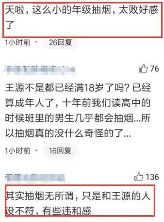 18岁王源抽烟画面曝光吞云吐雾动作娴熟 网友:是我看走眼了