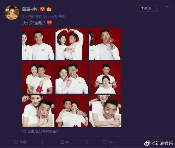 跑男里面的"小猎豹"郑恺与苗苗结婚啦