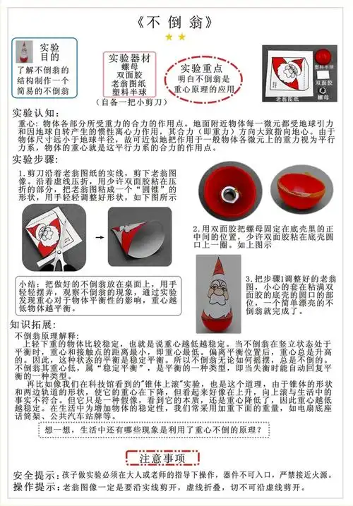 不倒翁-steam科技小制作 小学生幼儿园少儿科学实验手工益智玩教具器