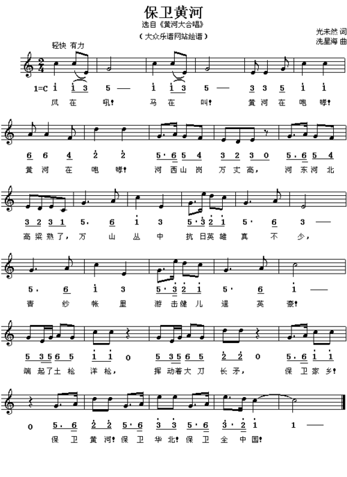 《保卫黄河》钢琴谱