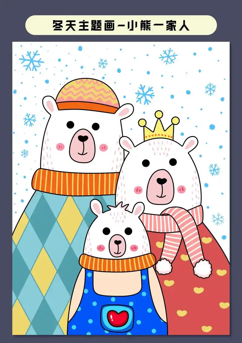 超简单的三只小熊简笔画来咯,一起来画一幅冬天主题画吧#小熊简 - 抖