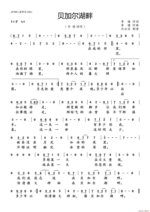 贝加尔湖畔_简谱_搜谱网