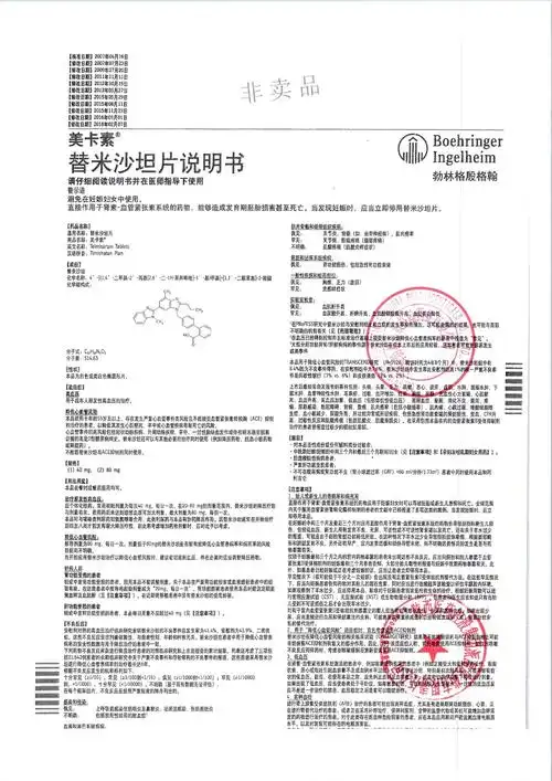 药房直售美卡素micardis替米沙坦片80mg7片1盒