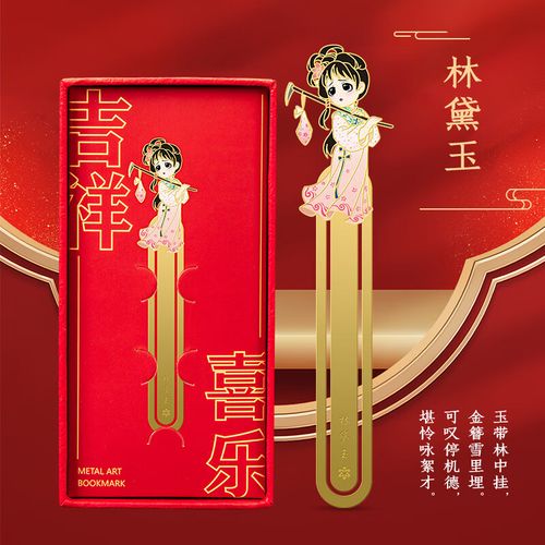 红楼梦十二钗中国风黄铜金属镂空文艺书签名著人物系列礼品礼盒装 林