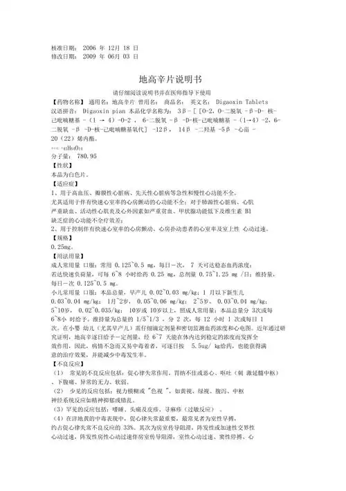 地高辛片说明书