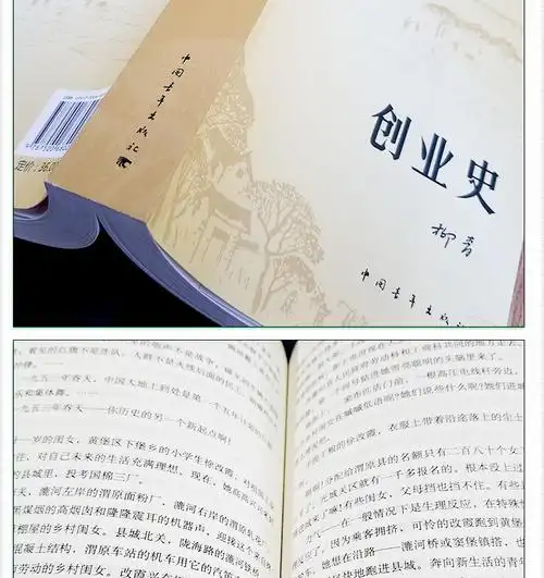 创业史正版原著柳青书七年级初中老师课外书阅读