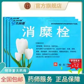 妇科用药7苦参消靡栓重度专用中药白带发黄多有异味宫颈烂糜非修正牌