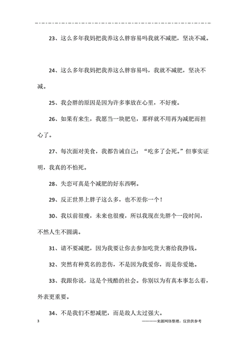 减肥说说心情短语.docx 11页