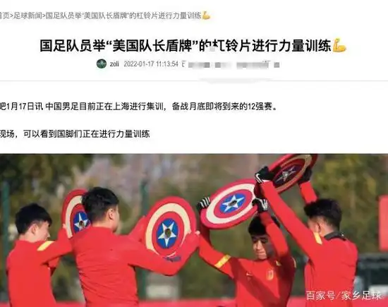 国足又玩火,用"美国队长"装备训练!两年亏5千万不是没有原因