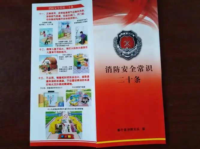 消防安全常识宣传手册