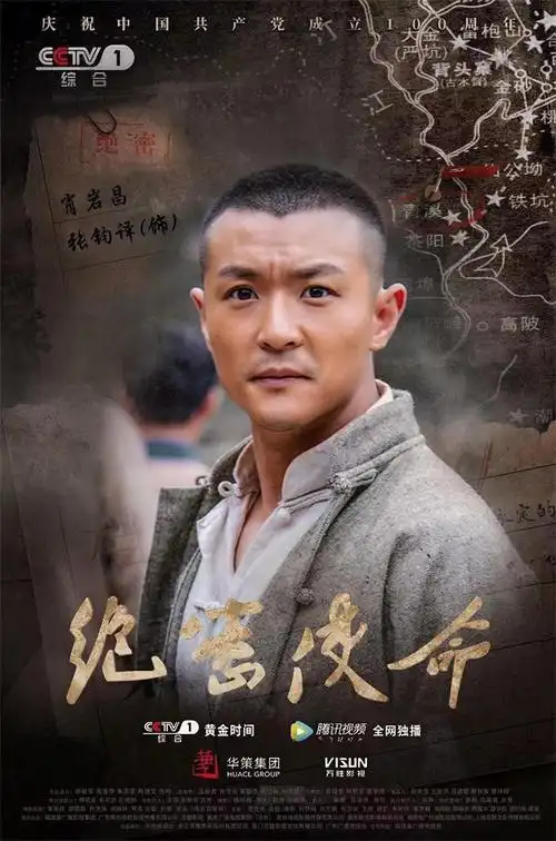 绝密使命热播张钧译演技获好评