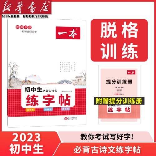 语文衡水体 七八九年级初一初二初三 每日一练 字体漂亮 语文字帖中考