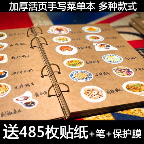 diy菜单本手绘家常菜贴纸加厚活页家庭菜谱咖啡店酒吧价目表黑卡