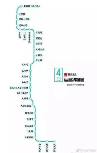 【西安地铁四号线明日上午10时开通试运营】