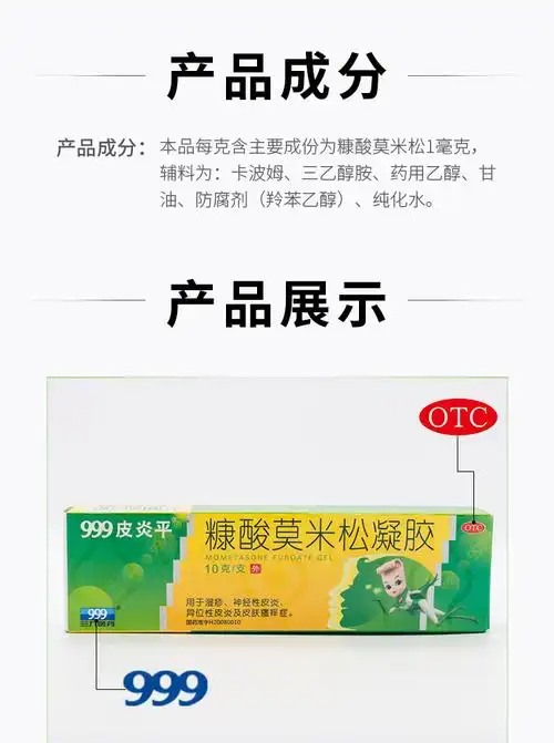 999皮炎平 糠酸莫米松凝胶 10g/支_说明书_作用_效果_价格_同仁堂网上