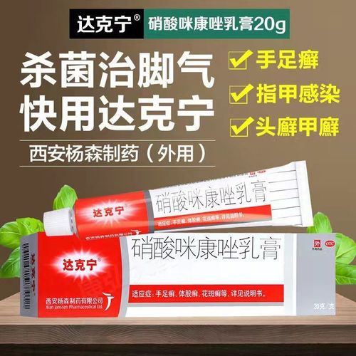 【正品达克宁】软膏真菌感染治脚气脱皮止痒足癣体癣花斑癣等