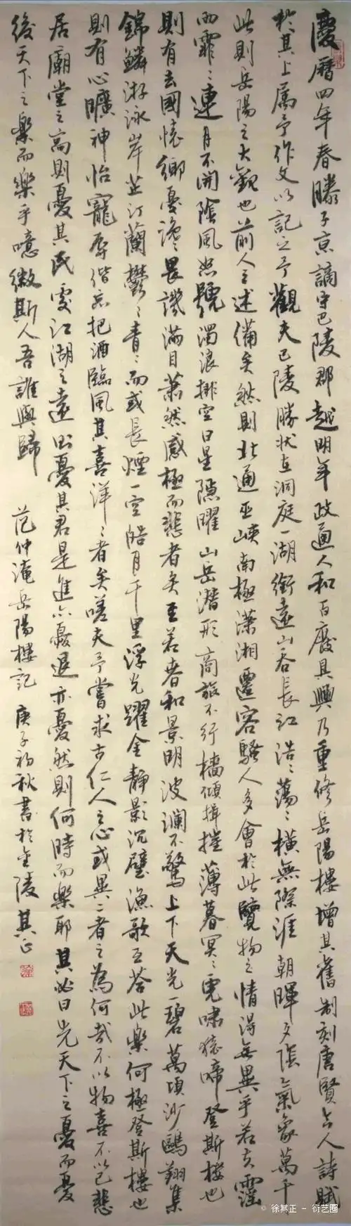 行书范仲淹《岳阳楼记》,徐其正, 2020年纸张书法 | 衍艺圈 - topart.