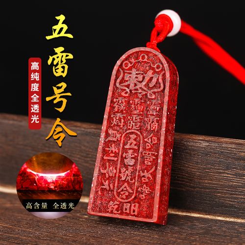 天然朱砂五雷号令吊坠透光晶体颗粒原矿朱砂护身符本命年挂件项链