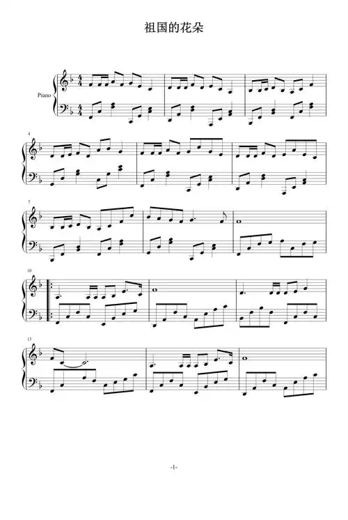 祖国的花朵钢琴谱张志远f调流行钢琴五线谱